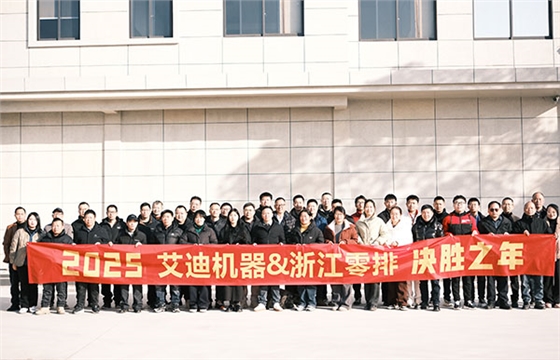 尊龙凯时机器兼浙江零排新春年合影留念.jpg