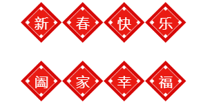 尊龙凯时机器祝您新年快乐，狗年大吉.png