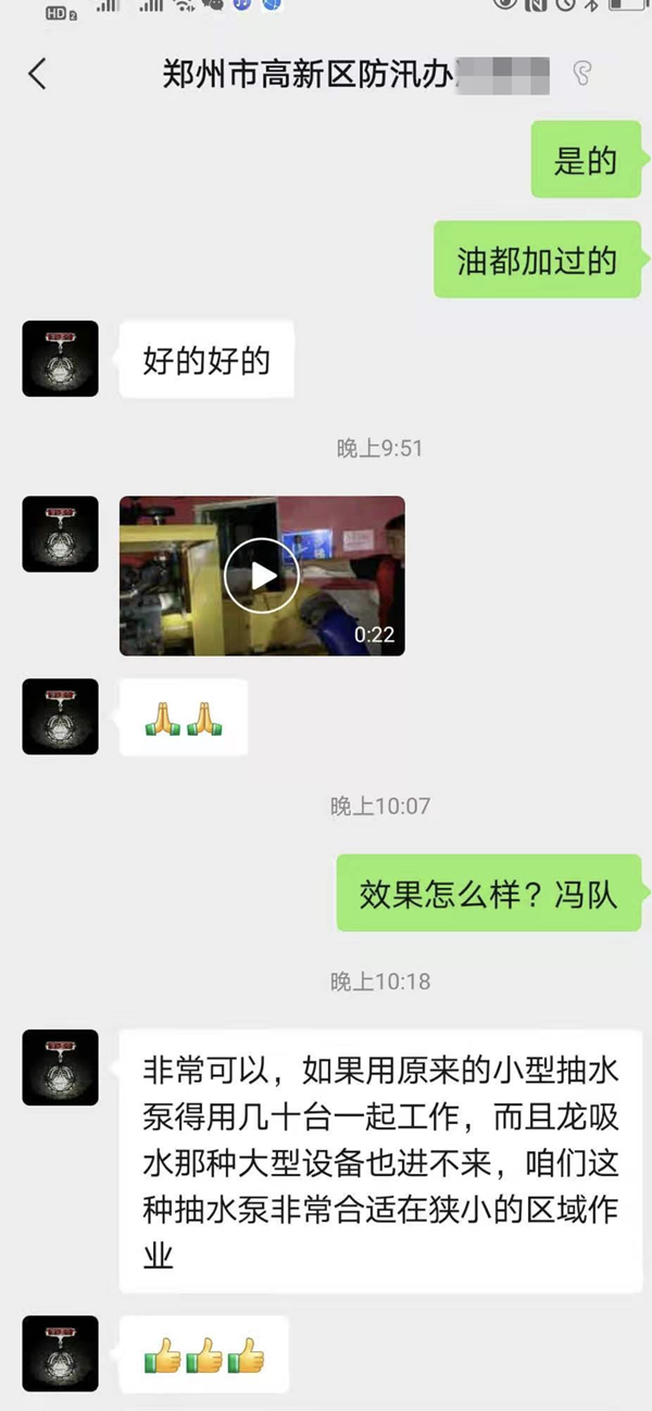 尊龙凯时机器产品受到郑州高新区防汛办认可副本.png