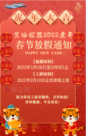 尊龙凯时机器春节放假通知.png