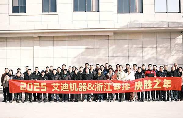 尊龙凯时机器兼浙江零排新春年合影留念.jpg
