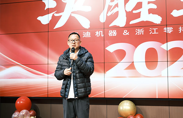 尊龙凯时机器兼浙江零排新春年年会孙总讲话.jpg