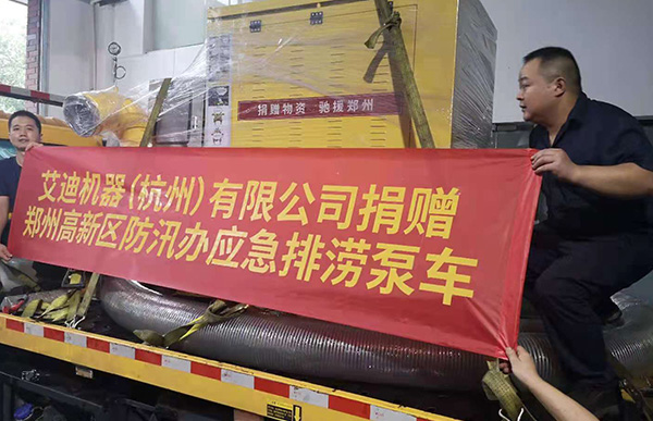 尊龙凯时机器驰援郑州排涝泵车.jpg